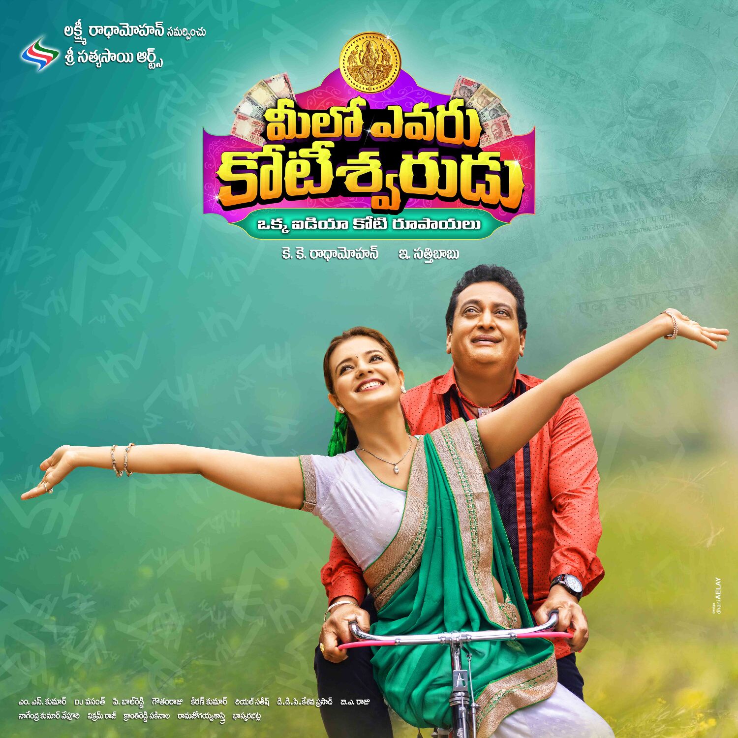 Meelo Evaru Koteeswarudu Movie Wallpapers 4 meelo evaru koteeswarudu